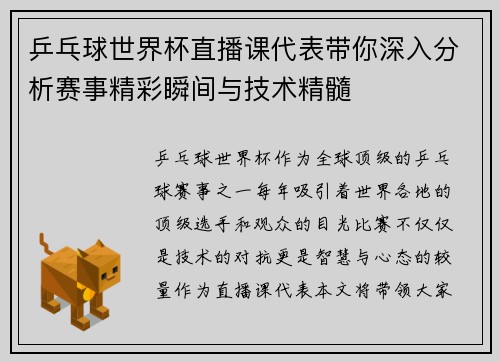 乒乓球世界杯直播课代表带你深入分析赛事精彩瞬间与技术精髓